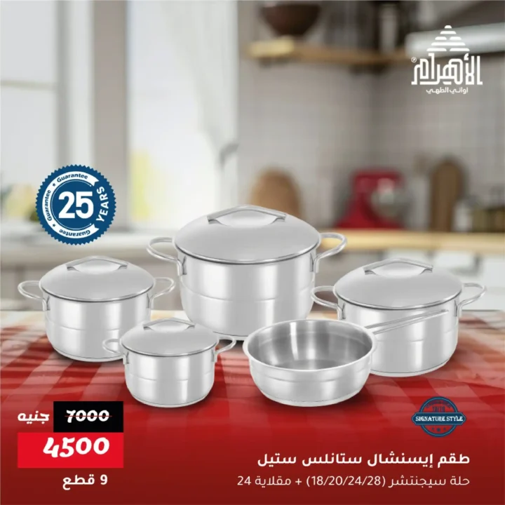 عروض أواني الأهرام يونيو 2025