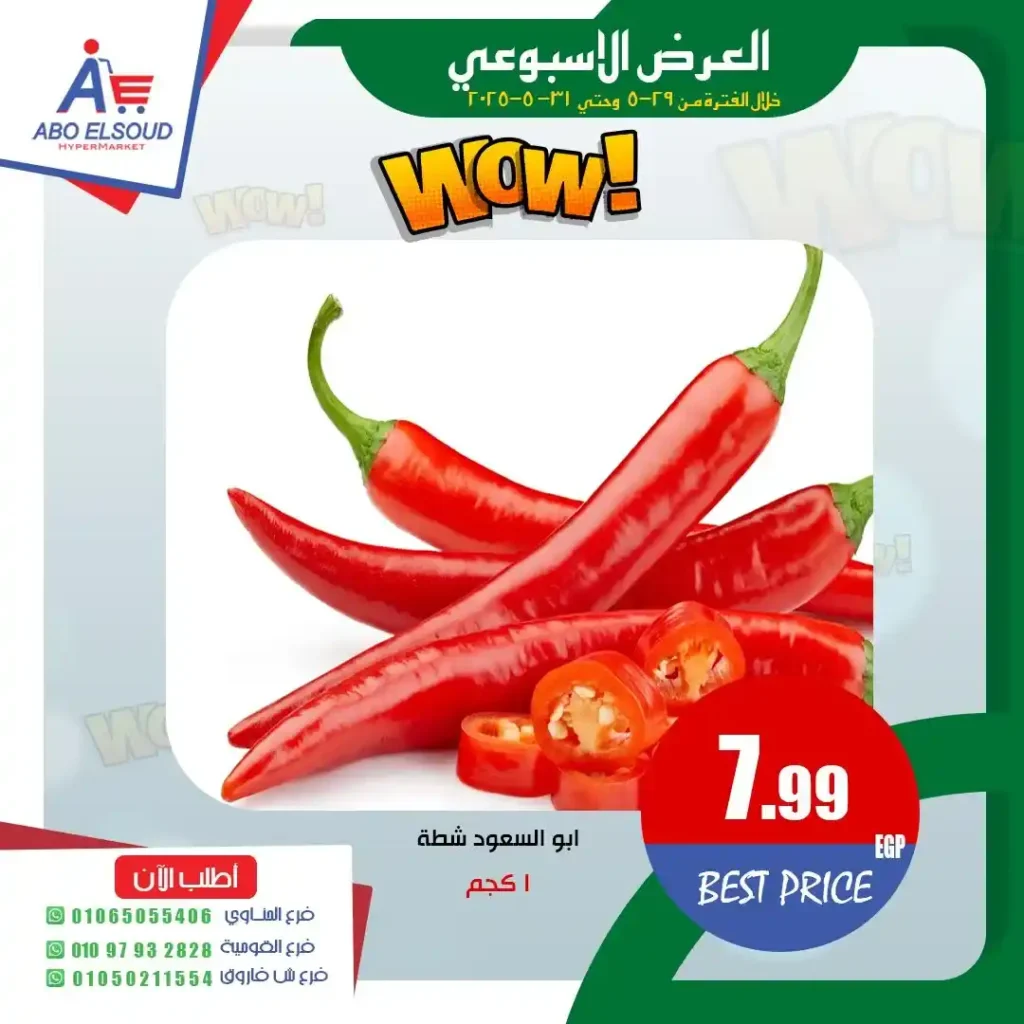 عروض أبو السعود هايبر ماركت