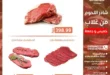 عروض أسواق غلاب بالفيوم الخميس والجمعة 2025