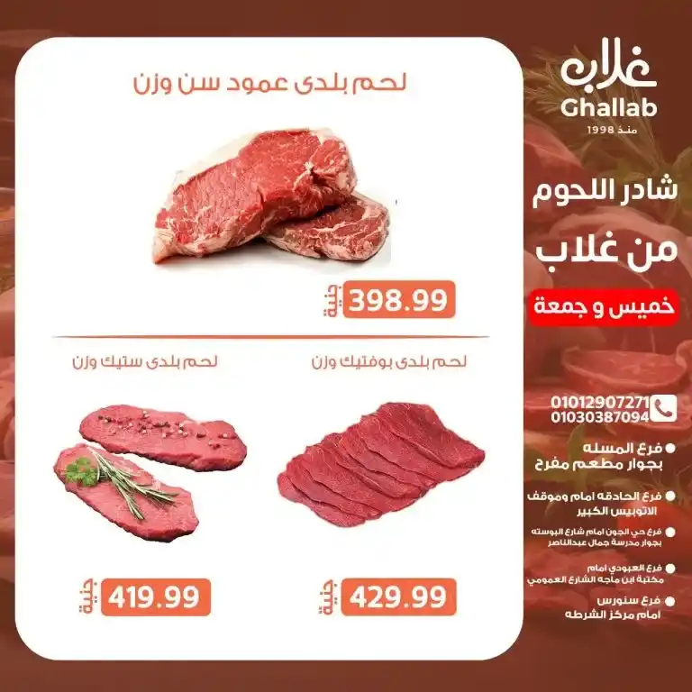 عروض أسواق غلاب بالفيوم الخميس والجمعة 2025