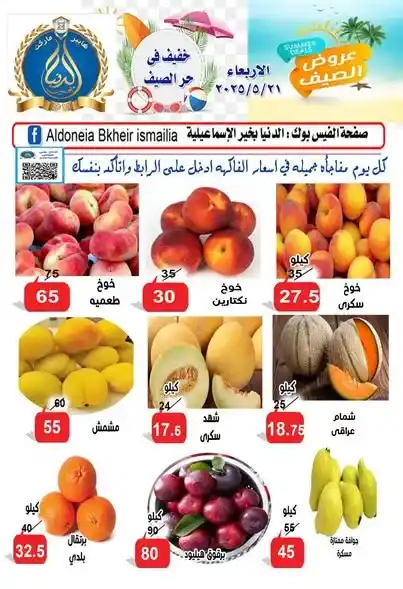 Worldly Offers Ismailia 2025
