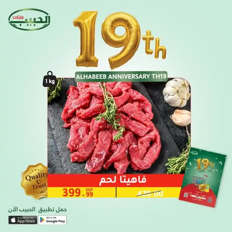 عروض الحبيب ماركت على اللحوم 2025