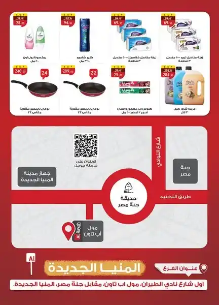 Al Raya Market offers in Minya from May 29 to June 4, 2025
