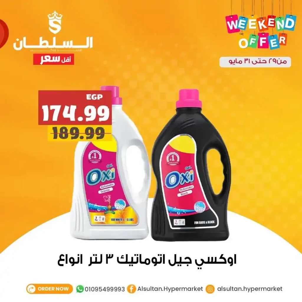 Sultan Hypermarket's best offers in Egypt