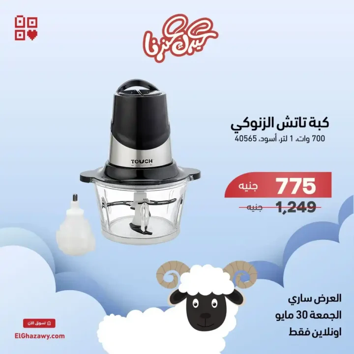 عروض الغزاوي فلاش سيل 2025 