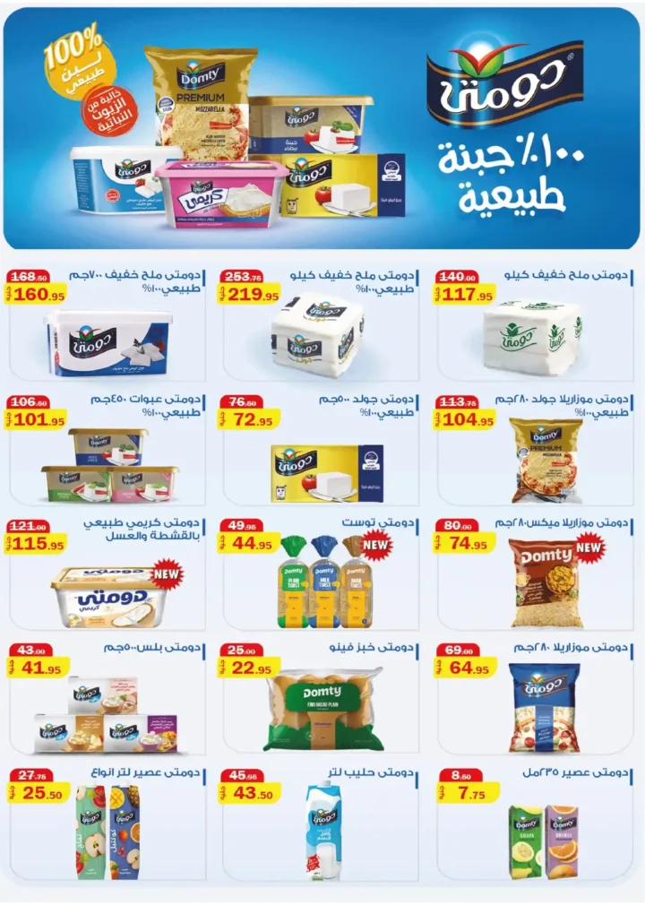 عروض المصرية ماركت 2025