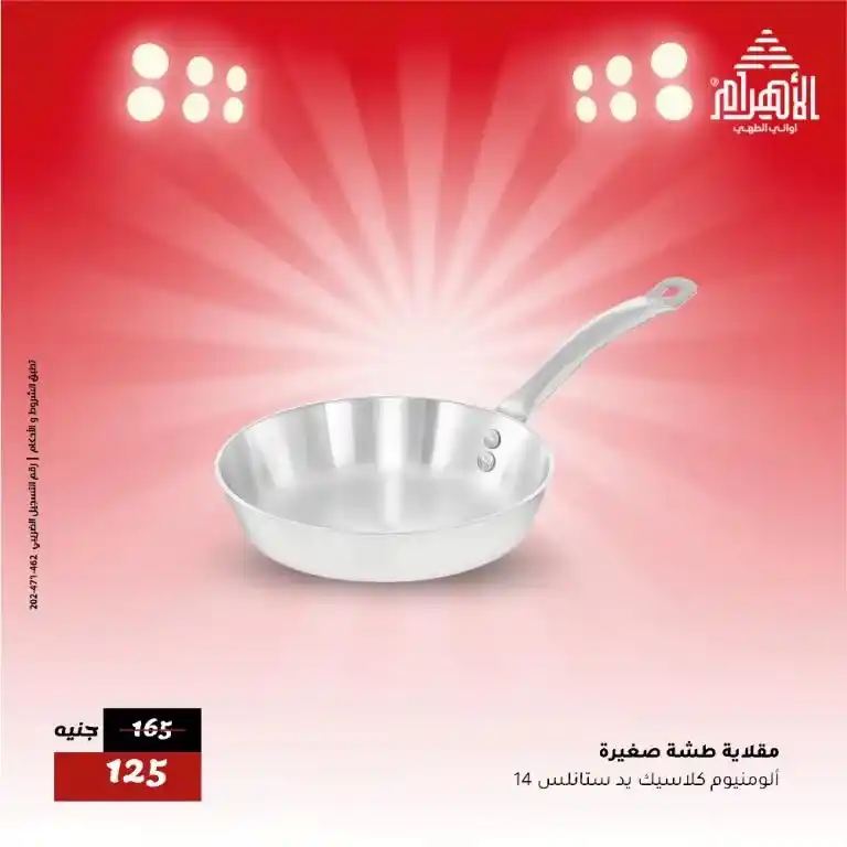 عروض أواني الأهرام يوم الاثنين 26 مايو