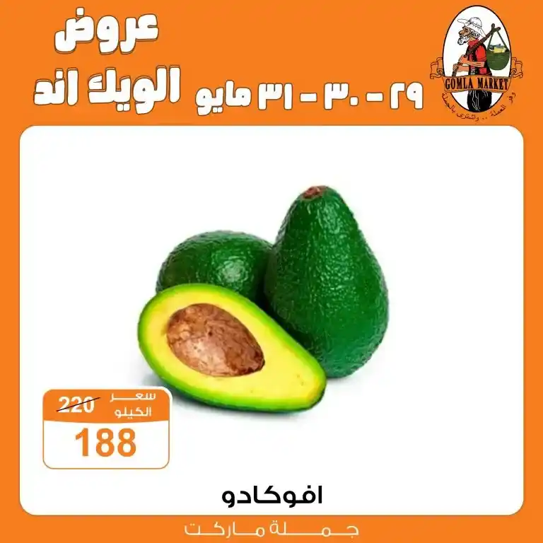 أقوى عروض جملة ماركت في نهاية مايو 2025