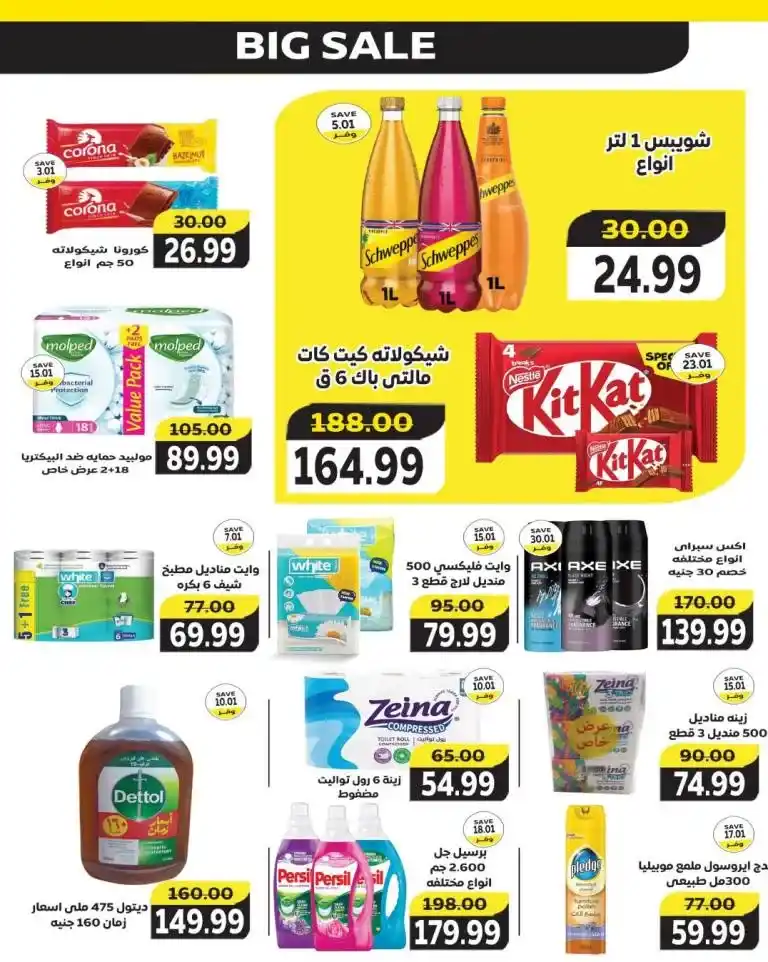 The Mart offers from May 15 to 20, 2025: Amazing discounts on essential household needs, don't miss out. Amid the current economic conditions and the endless daily needs of Egyptian families, these great offers present a golden opportunity for smart savings.