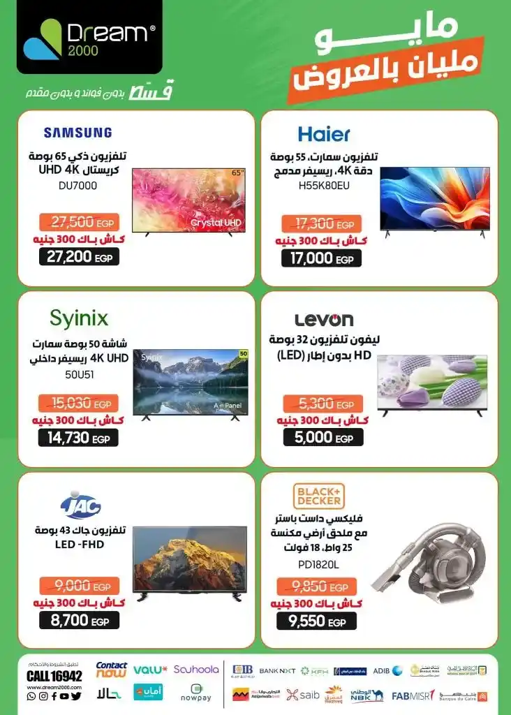 افضل عروض دريم 2000 ستورز 2025