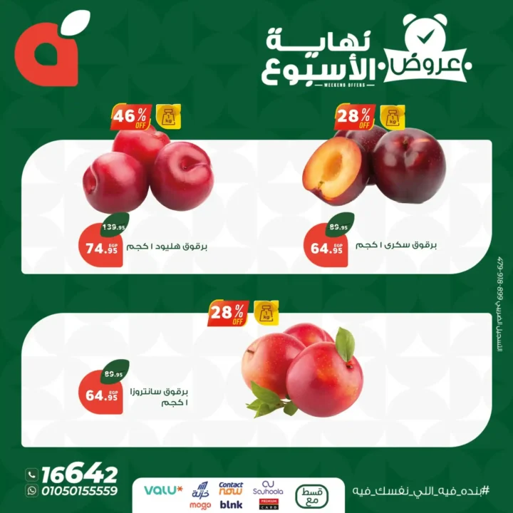 أقوى عروض بنده مصر حتى 31 مايو 2025