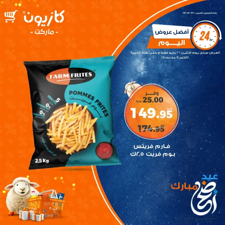 Kazyon offers on Monday, May 26, 2025
