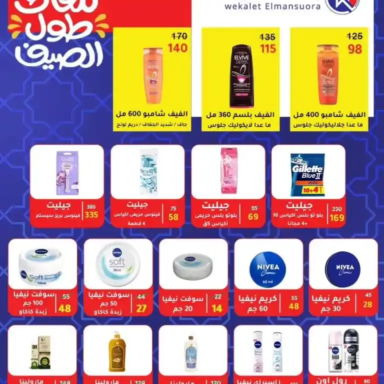 Mansoura Agency Offers 2025
