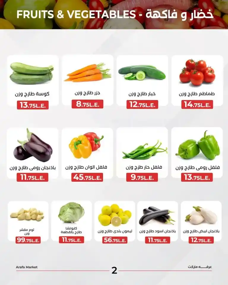 Best Offers of Arfa Market 2025
