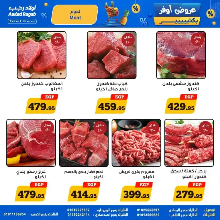 Ragab Sons offers from May 15 to 25, 2025: Fierce discounts on all household needs.