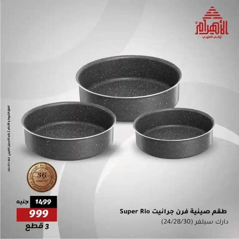 عروض الأهرام 2025 