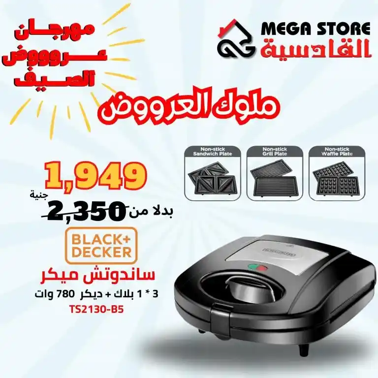 عروض سنتر القادسية 2025 على الأجهزة المنزلية والأدوات الكهربائية بأسعار مناسبة 😉