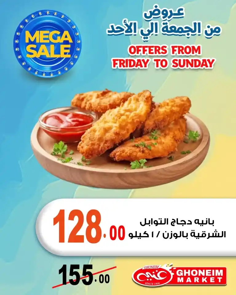 Ghanem Supermarket Weekend Deals: Save smartly on your household essentials before they run out. Are you looking for the best weekend deals on oil, sugar, rice, and pasta?