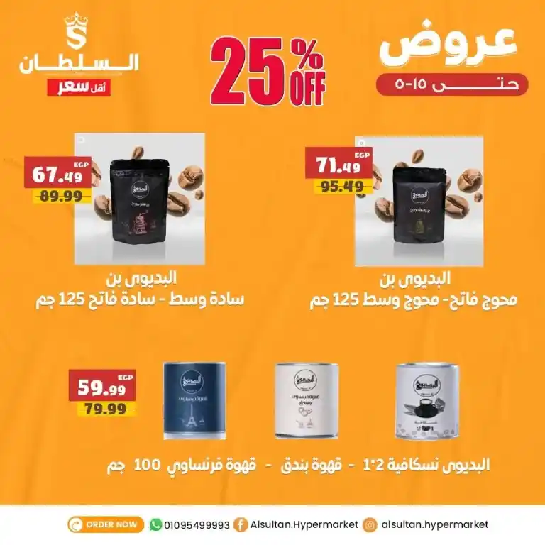Sultan Hypermarket offers on May 5, 2025: Crazy discounts on your basic household needs - it doesn't get any cheaper! In light of the ongoing high prices and endless household needs, we're all looking for a way to save without...