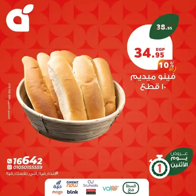 Panda Egypt offers Monday, May 12, 2025: Save more with a single day of real discounts. When Monday comes to Panda Egypt, it's not just the beginning of a new week; it's a fixed date awaited by every Egyptian household keen on saving and smart shopping.