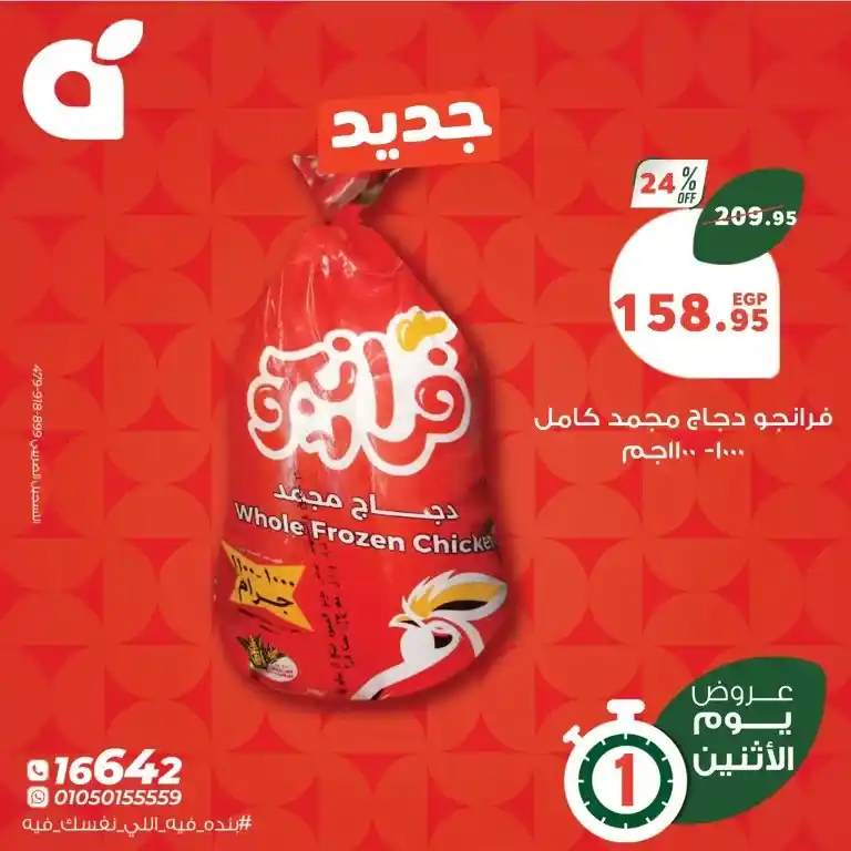Panda Egypt Offers May 5, 2025: Save on oil, sugar, and rice with one-day discounts!