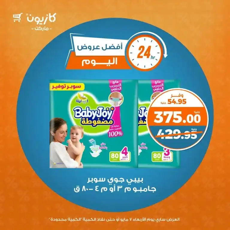 Kazyon offers on Wednesday, May 7, 2025: Heavy discounts on basic household needs