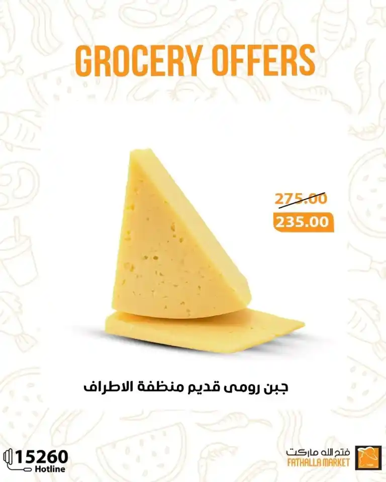 Fatallah Market offers until May 17, 2025 | We offer you and your home a range of the best deals on oil, sugar, rice, and pasta. In a time of high prices, everyone is looking for the best ways to meet their basic household needs.