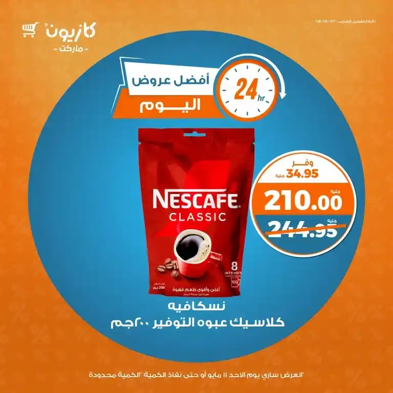 Kazyon Market offers on Sunday, May 11, 2025, on oil, sugar, rice, and pasta at sky-high prices. If you're looking for real savings on your daily purchases and basic household needs,