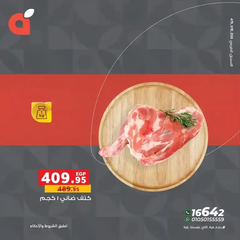 عروض بنده مصر حتى 17 يونيو 2025
