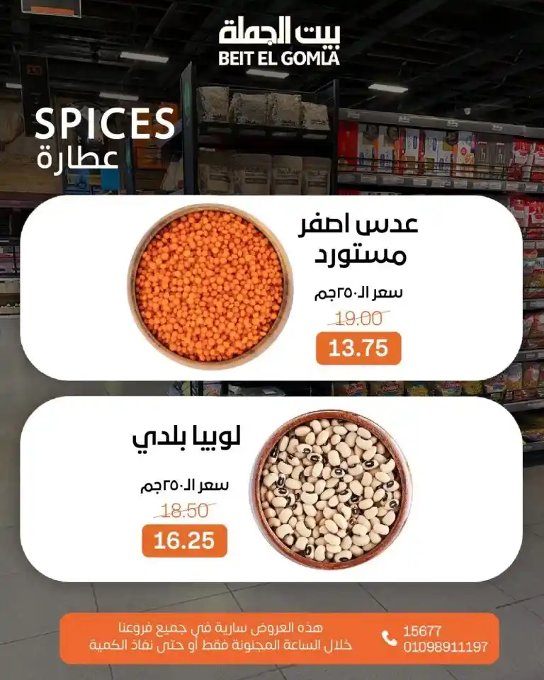 عروض بيت الجملة يوم الأحد 25 مايو