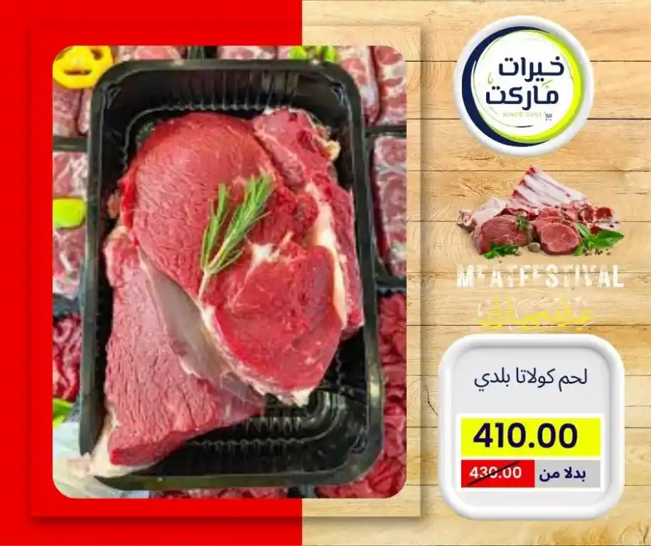 عروض خيرات ماركت 2025