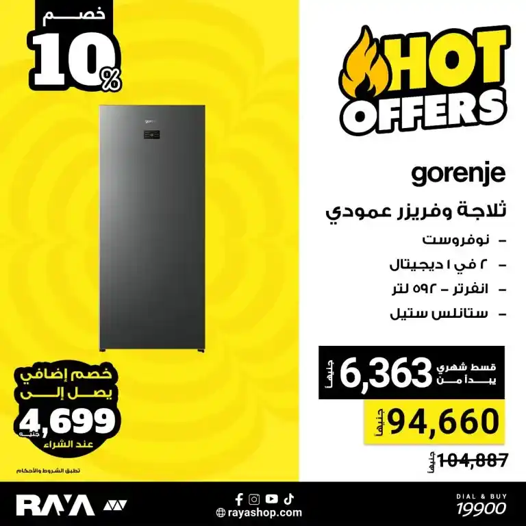Raya Shop's 2025 Biggest Deals on Large Home Appliances - Irresistible Discounts Start Now! If you're looking for real savings on large home appliances, the foundation of every modern Egyptian home, then you've come to the right place with Raya Shop's 2025 Deals.
