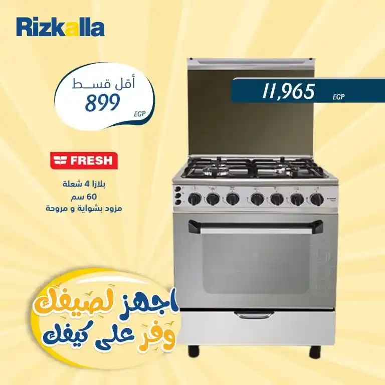Rizkallah's best offers for 2025 on gas stoves: Prices start without you realizing it! In a rapidly changing world where prices are rising day after day, everyone is looking for quality and practicality at an affordable price. That's why, Rizkallah's offers on gas stoves.