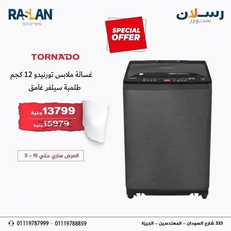 The strongest home appliance offers in 2025 from Raslan Stores, with discounts of up to 36%.