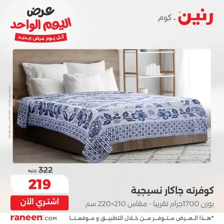 عروض رنين 21 مايو 2025