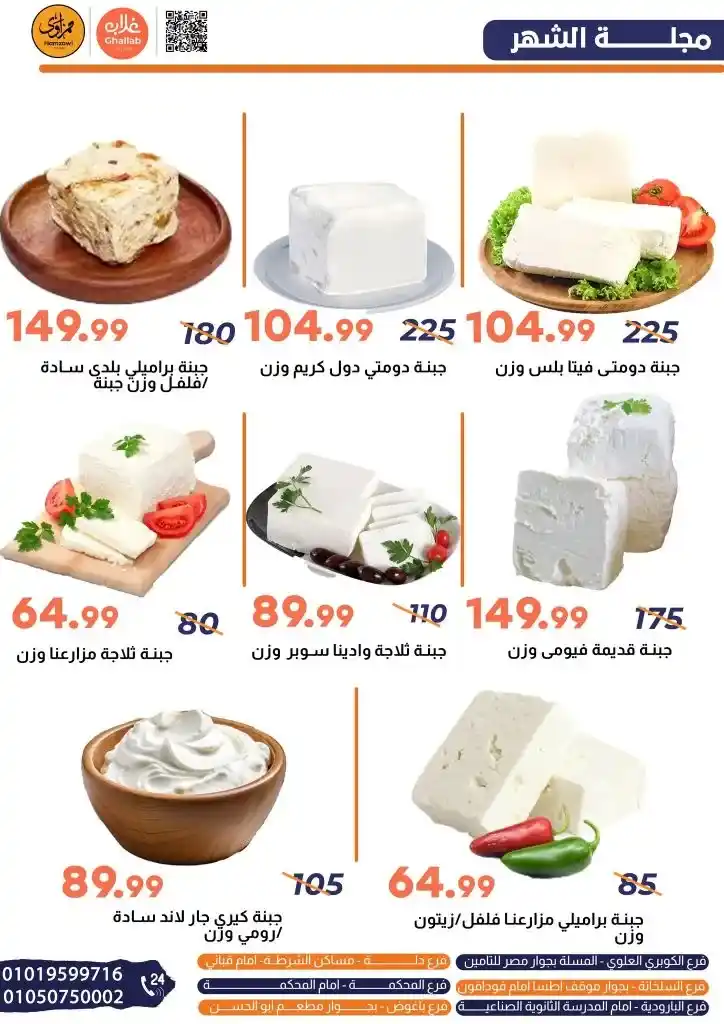 عروض غلاب ماركت من الأحد 25 مايو حتى 10 يونيو 2025 