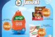 عروض كازيون من 22 حتى 26 مايو 2025