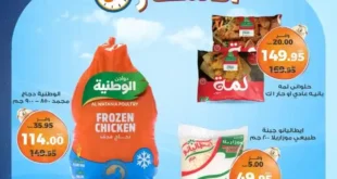 عروض كازيون من 22 حتى 26 مايو 2025