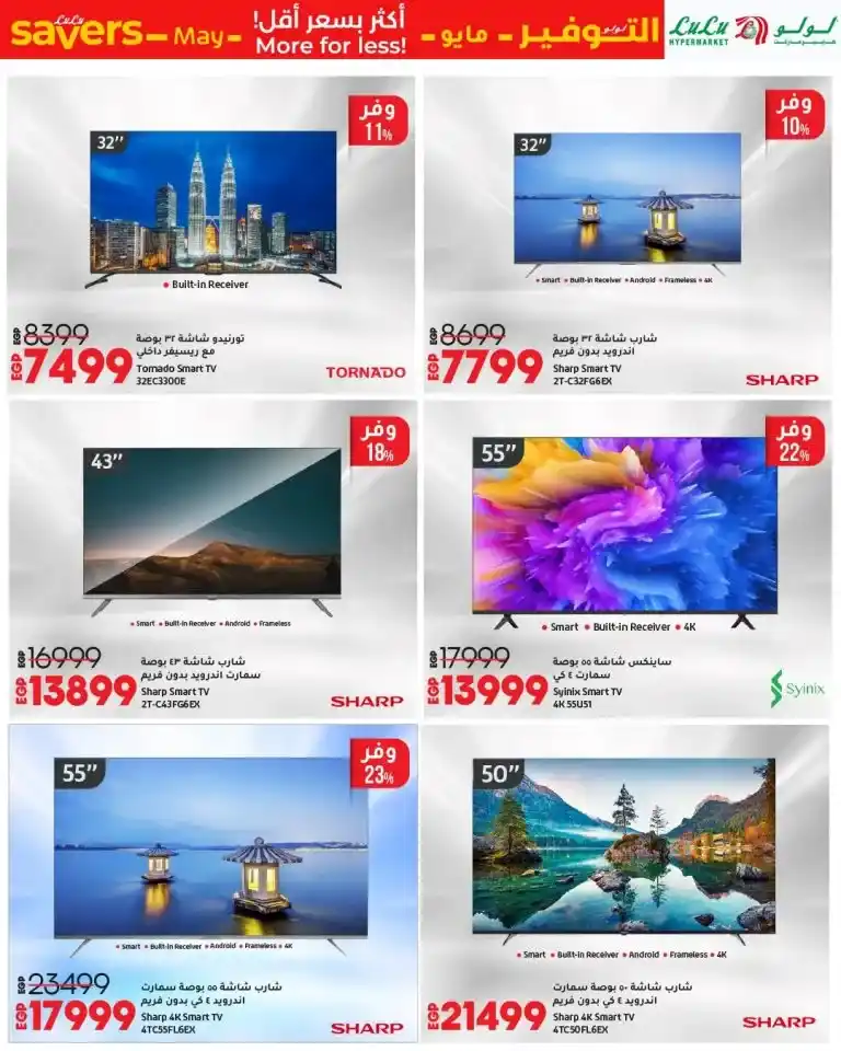 Lulu Hypermarket Egypt Offers 2025: Amazing discounts on mobiles, gadgets, and essential goods that you shouldn't miss. Lulu Egypt Offers Return in May 2025: Shop Smart and Pay Less