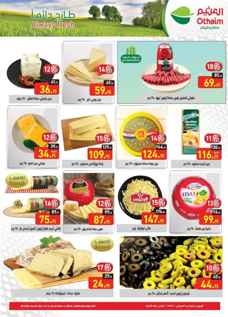 Abdullah Al-Othaim Markets Egypt Offers - 2025: Real savings on basic household needs