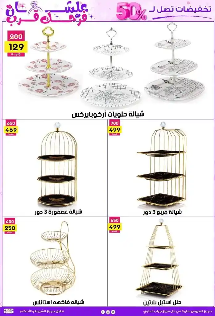 عروض جراب الحاوي لحد 25 مايو 2025 