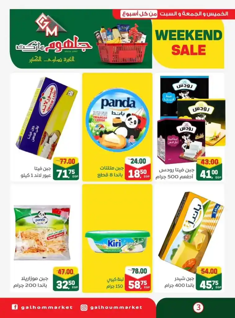 The best weekend deals from Jalhom Market 2025 on oil, sugar, rice, and pasta - discounts you can't miss!