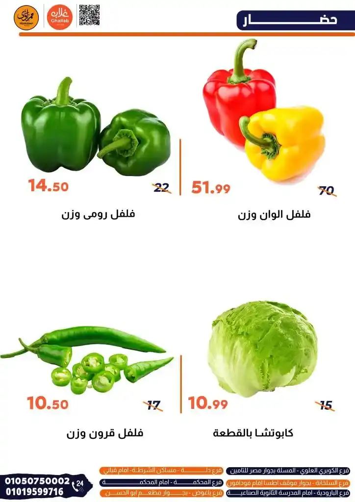 عروض غلاب ماركت يوم الجمعة 16 مايو