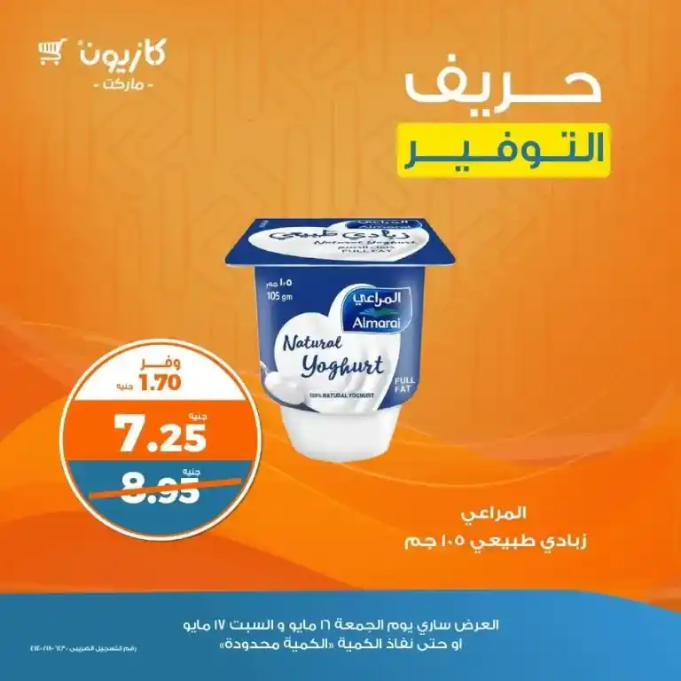 أقوى عروض كازيون 2025