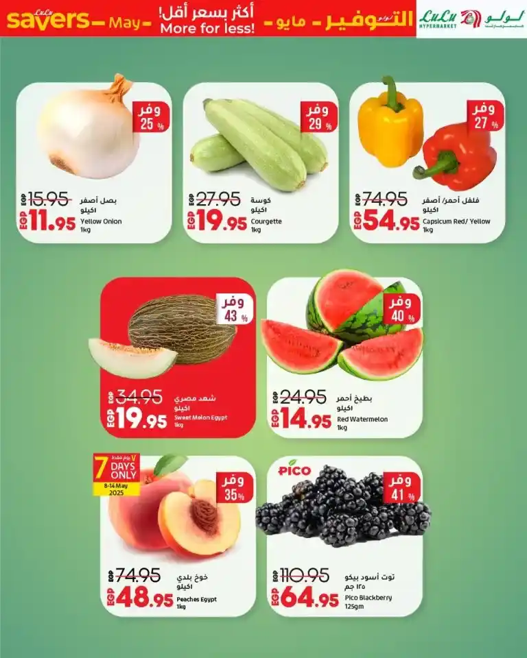 Lulu Hypermarket Egypt offers from May 8 to 21, 2025 | Save on your household essentials with the biggest discounts. Are you looking for real shopping deals that save you money and meet all your household needs at incomparable prices?