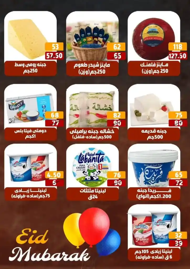 عروض هايبر مول شهر مايو 2025 