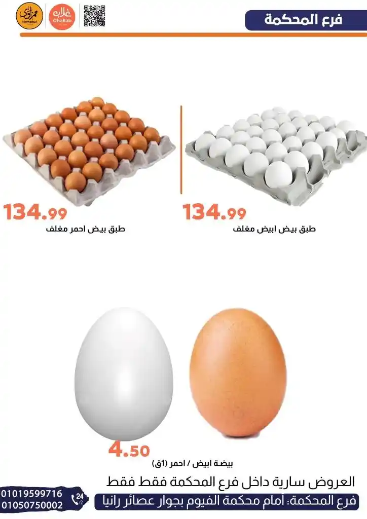 Ghallab Market Court Branch Offers