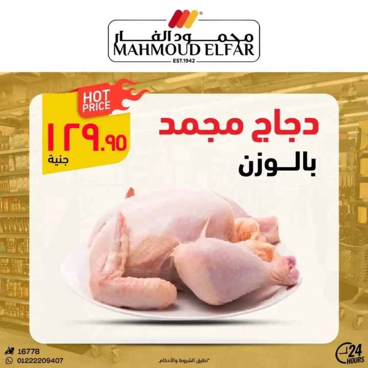 نحن الآن في عام 2025 ، عروض محمود الفار 2025 