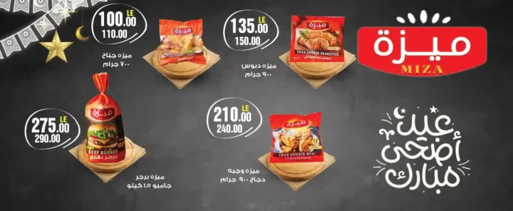 عروض هايبر السلام لعيد الأضحى 2025