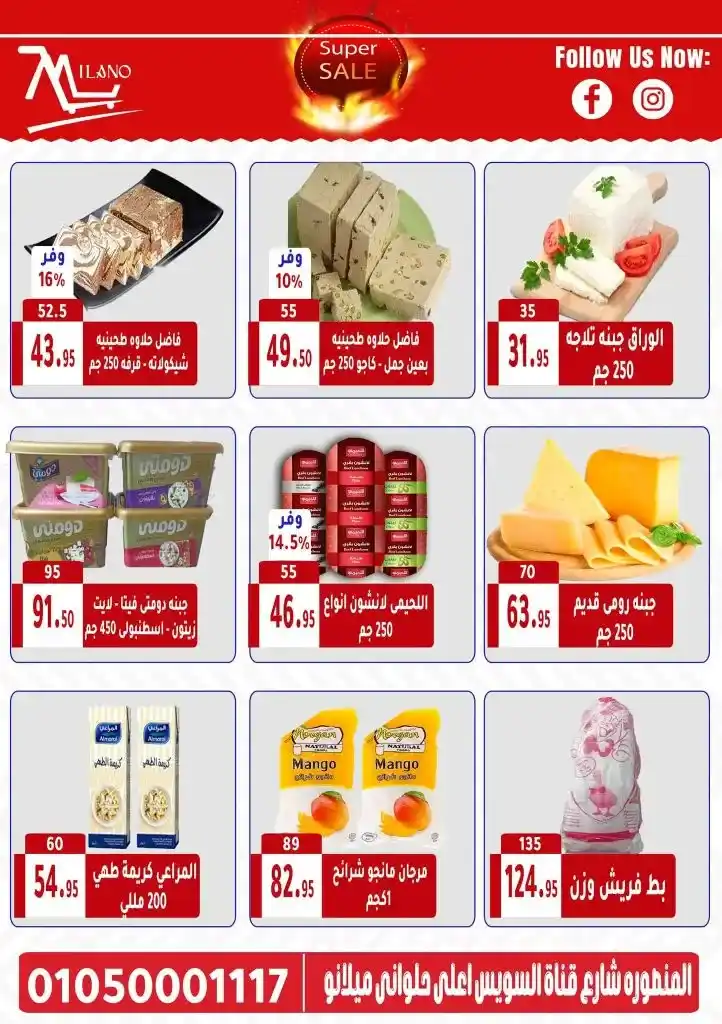 أقوى عروض عيد الأضحى 2025 